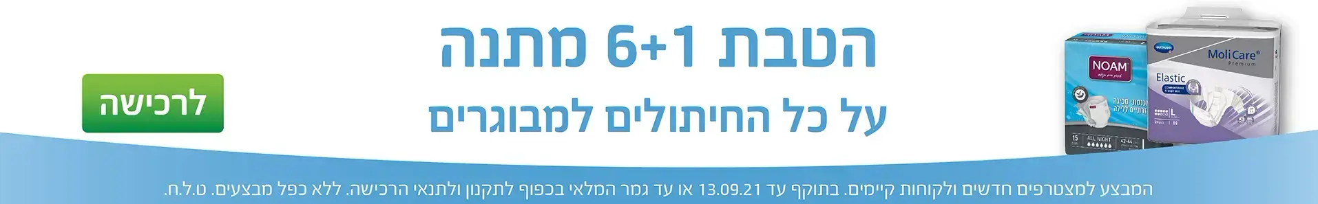 6+1 על חיתולים למבוגרים