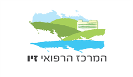 בי"ח רבקה זיו