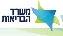 משרד הבריאות