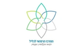 המרכז הרפואי לגליל