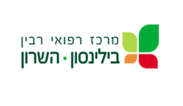 מרכז רפואי רבין