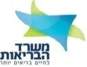משרד הבריאות